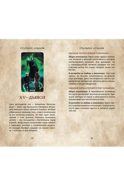 ТАРО. Гарри Поттер (карты + брошюра)