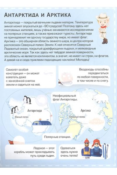 Пирожник Светлана Сергеевна: Флаги и страны. Первый атлас мира с наклейками. 101 наклейка