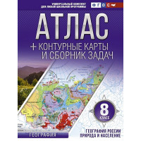 Атлас + контурные карты 8 класс. География России. Природа и население. ФГОС (с Крымом)