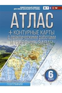 Атлас + контурные карты 6 класс. География. ФГОС (с Крымом)