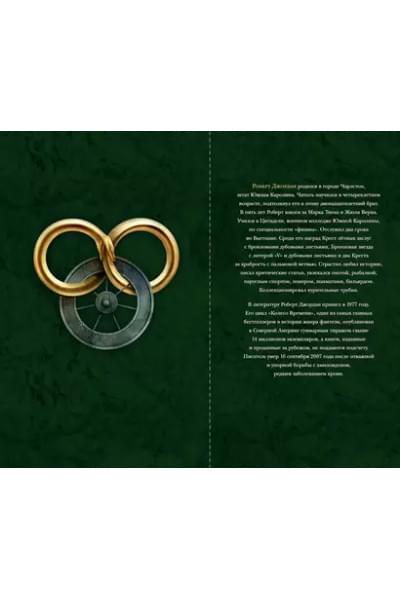 Колесо Времени. Книга 4. Восходящая Тень