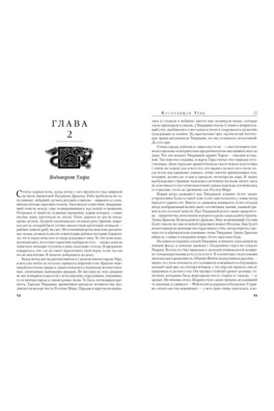 Колесо Времени. Книга 4. Восходящая Тень