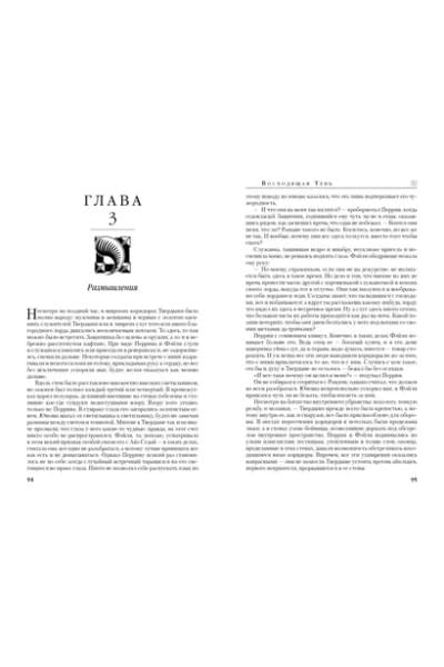 Колесо Времени. Книга 4. Восходящая Тень