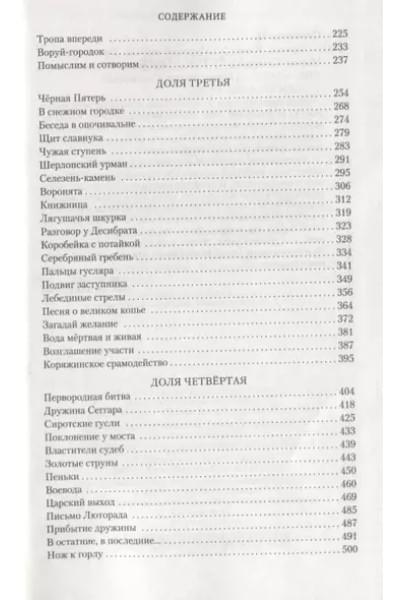 Братья. Книга 2. Том 1. Царский витязь: роман