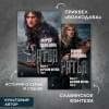 Братья. Книга 2. Том 1. Царский витязь: роман