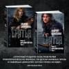 Братья. Книга 2. Том 1. Царский витязь: роман