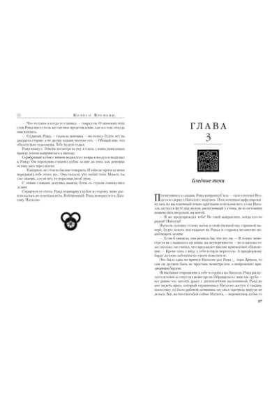 Колесо Времени. Книга 5. Огни небес