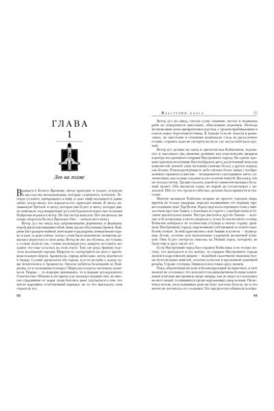 Колесо Времени. Книга 6. Властелин хаоса