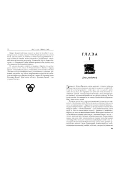Колесо Времени. Книга 7. Корона мечей