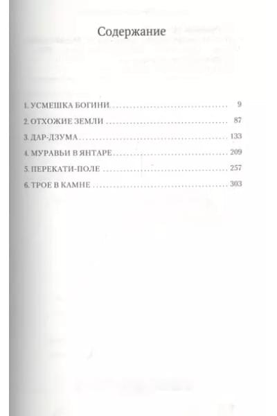 Волкодав. Мир по дороге