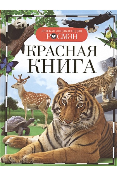 Травина И.: Красная книга (ДЭР)