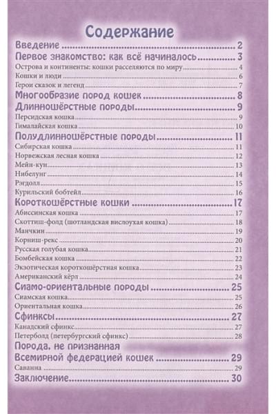 Тяжлова О.: Энциклопедия. В Мире Знаний. Всё О Кошках