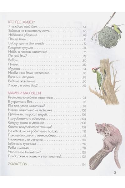 Ренне: Удивительный мир животных. Энциклопедия для малышей