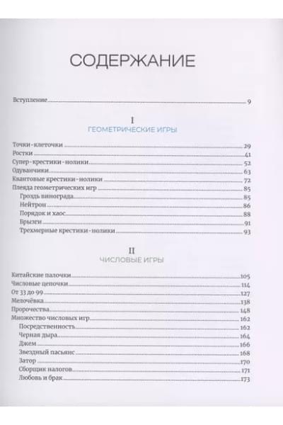 Математические игры с дурацкими рисунками: 75 ¼ простых, но требующих сообразительности игр, в которые можно играть где угодно