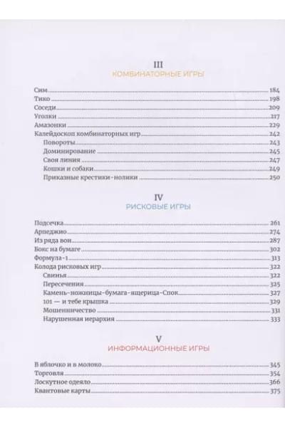 Математические игры с дурацкими рисунками: 75 ¼ простых, но требующих сообразительности игр, в которые можно играть где угодно