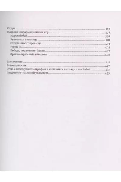 Математические игры с дурацкими рисунками: 75 ¼ простых, но требующих сообразительности игр, в которые можно играть где угодно