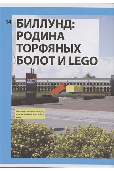 Культ LEGO. История LEGO в людях и кубиках