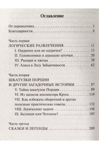 Смаллиан Рэймонд: Как же называется эта книга?