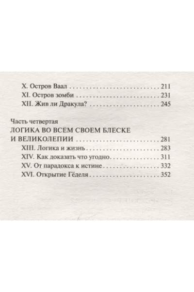 Смаллиан Рэймонд: Как же называется эта книга?
