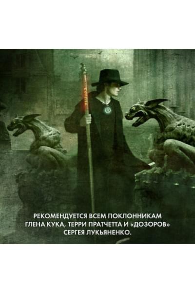 Архивы Дрездена. Летний Рыцарь. Лики смерти