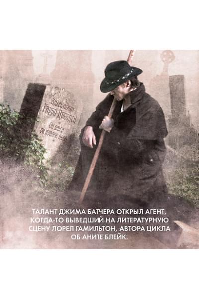 Архивы Дрездена. Летний Рыцарь. Лики смерти