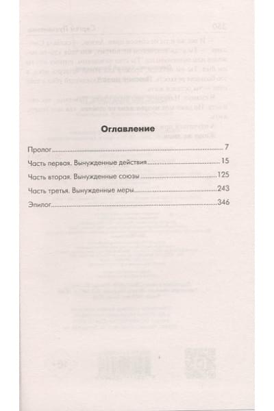 Лукьяненко Сергей Васильевич: Шестой Дозор