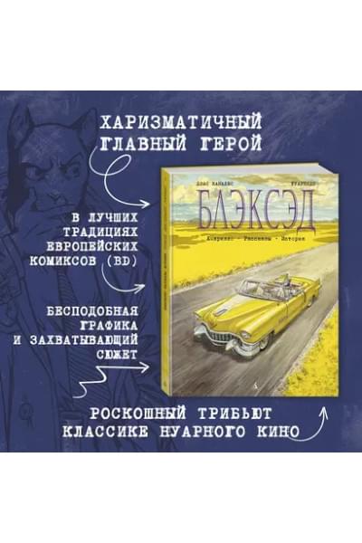 Блэксэд. Книга 3 Амарилло. Рассказы. История