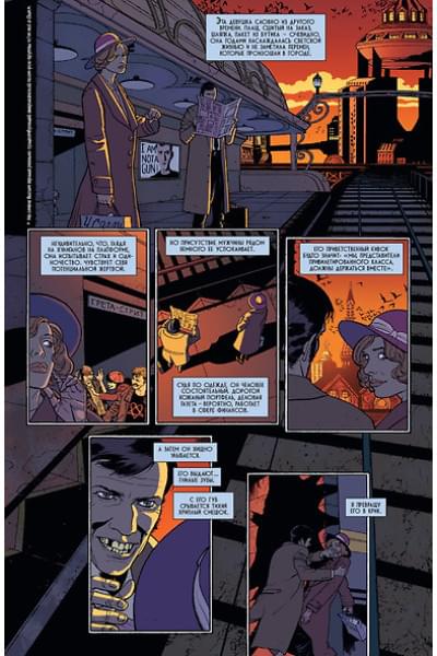 Бэтмен. Detective Comics. Высшее общество