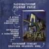 Блэксэд. Книга 4. Итак, все падает. Часть первая