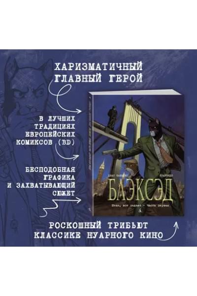 Блэксэд. Книга 4. Итак, все падает. Часть первая