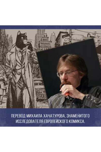 Блэксэд. Книга 4. Итак, все падает. Часть первая