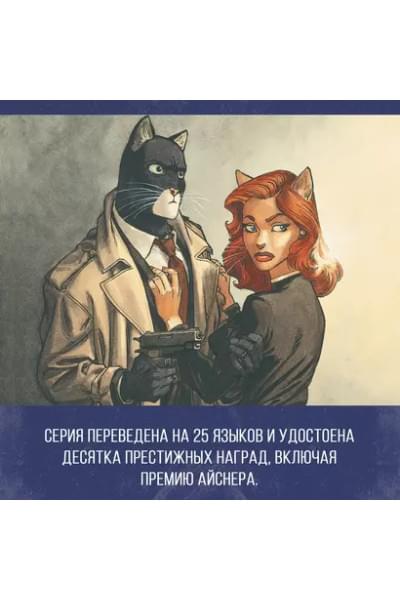 Блэксэд. Книга 4. Итак, все падает. Часть первая