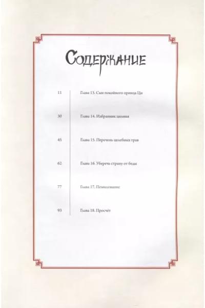 Янь Хай: Список архива Ланъя. Маньхуа. Том 2