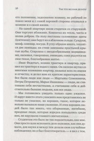 Толстой Лев Николаевич: Лев Толстой. (Не)глубинный народ. О русских людях, их вере, силе и слабости