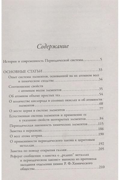 Менделеев Д.И.: Периодический закон