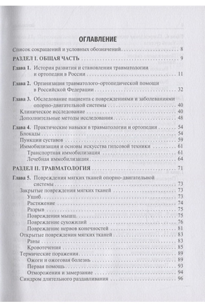 Котельников Г., Ларцев Ю., Рыжов П.: Травматология и ортопедия