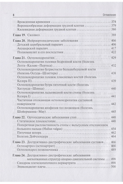 Котельников Г., Ларцев Ю., Рыжов П.: Травматология и ортопедия