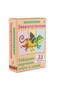 Зверопутаница. Развивающая игра. 33 карточки-пазла