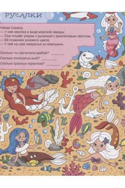 Книга игр с наклейками только для девочек
