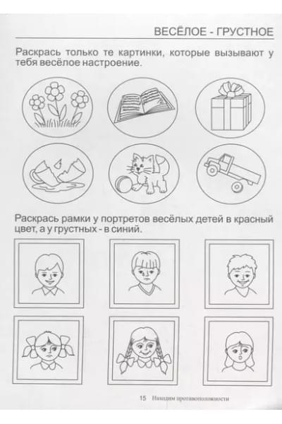 Папка дошкольника. Находим противоположности