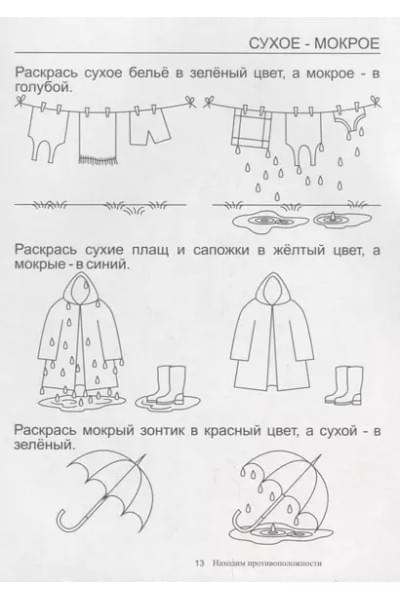 Папка дошкольника. Находим противоположности