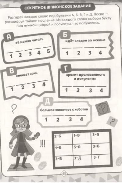 IQ-Кроссворды. Мои первые кроссворды