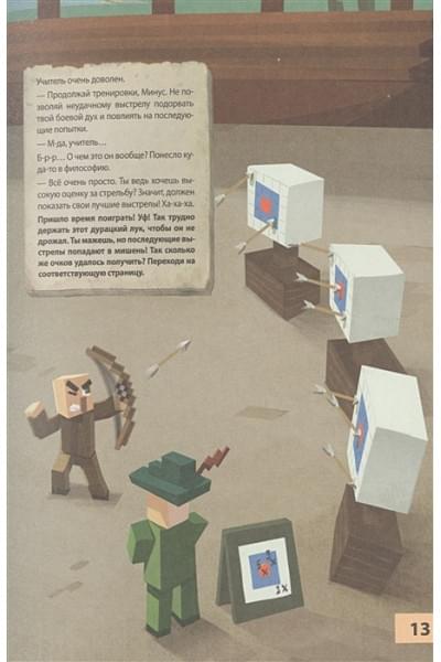Кид Кьюб: Книга-головоломка. Минус и 100 опасностей Майнкрафта