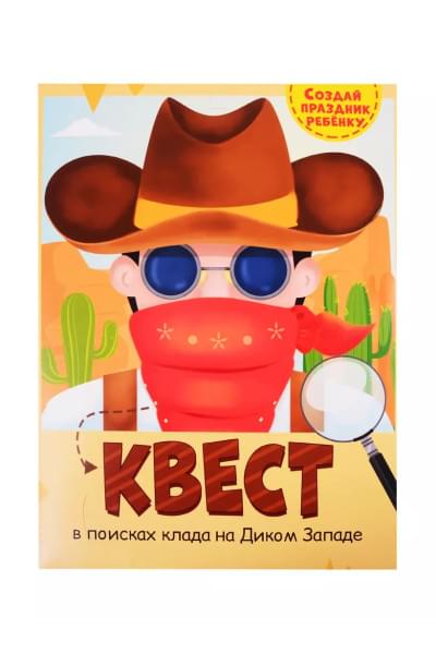 КВЕСТ. ДИКИЙ ЗАПАД