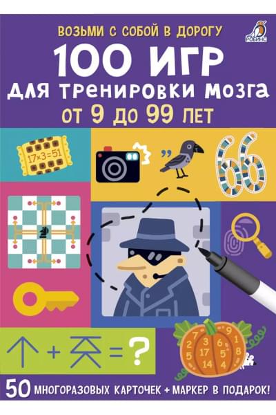 Асборн - карточки. 100 игр для тренировки мозга