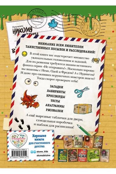 Не открывать! Книга головоломок
