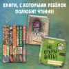 Не открывать! Книга головоломок