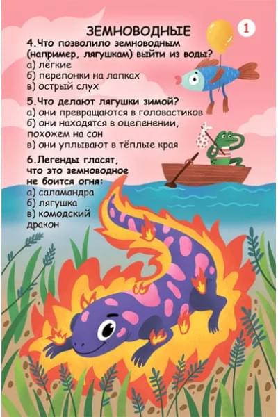 Асборн - карточки. Вопросы и ответы о животном мире