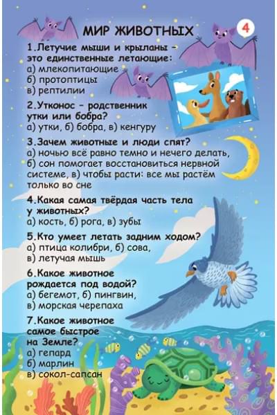 Асборн - карточки. Вопросы и ответы о животном мире
