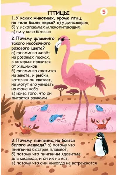 Асборн - карточки. Вопросы и ответы о животном мире